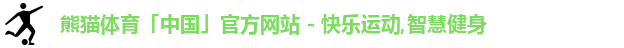 熊猫体育